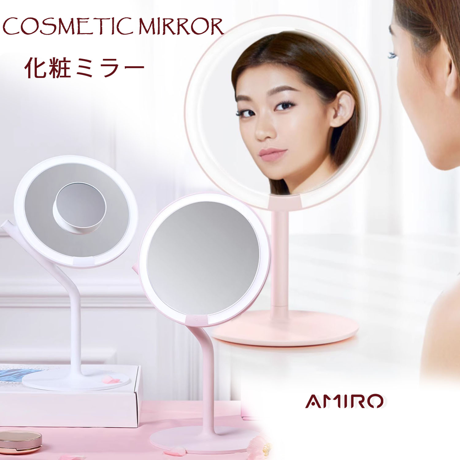 【未使用】AMIRO 女優ミラー 8インチ 10倍拡大鏡付き LEDミラー AMIRO 女優ミラー 8インチ AMIRO 女優ミラー 8インチ 10倍拡大鏡 LEDミラー